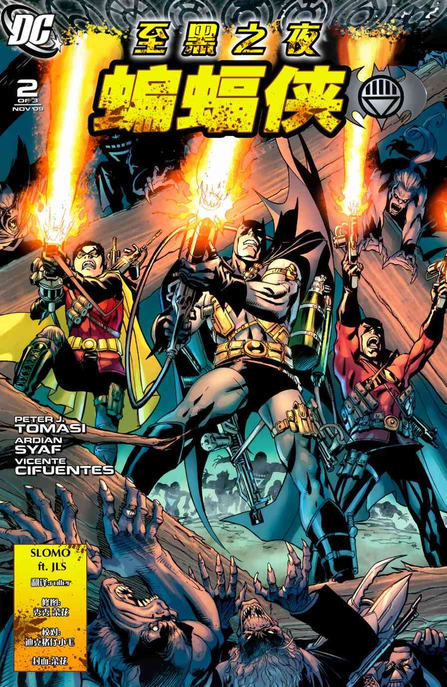 至黑之夜蝙蝠侠#2图