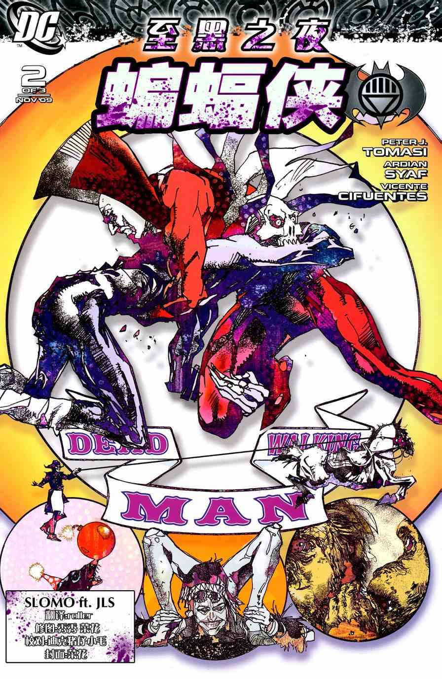 至黑之夜蝙蝠侠#2图