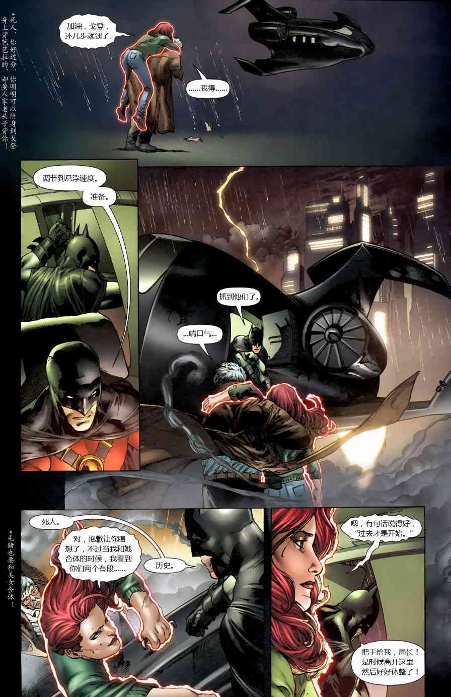 至黑之夜蝙蝠侠#2图