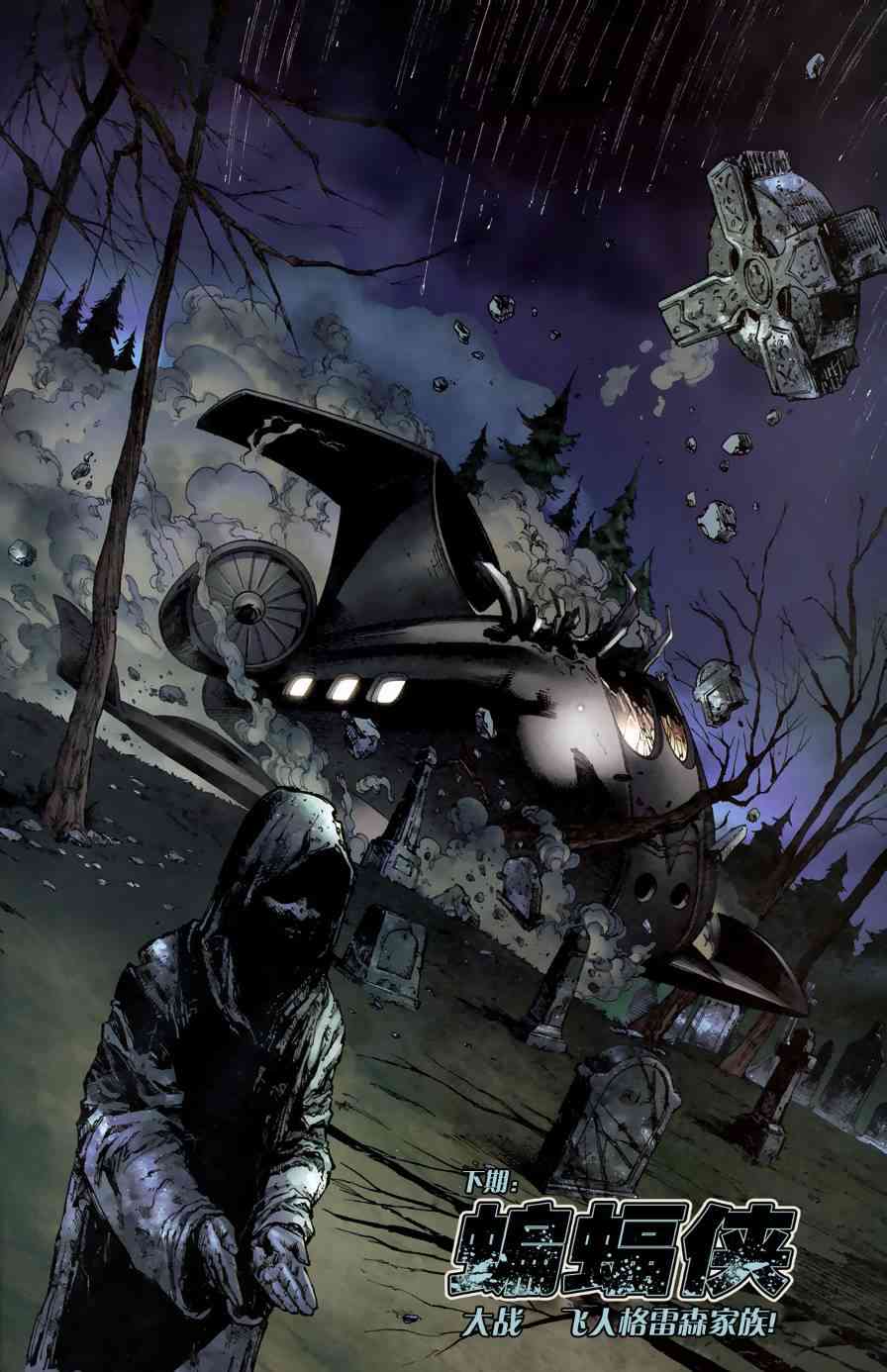 至黑之夜蝙蝠侠#2图