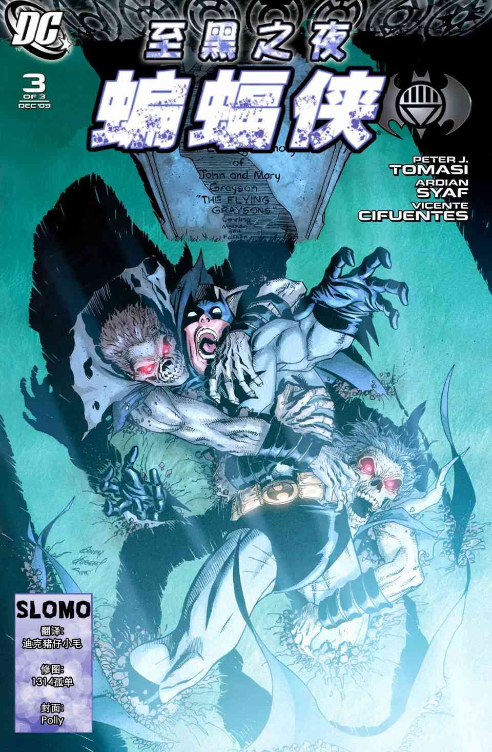 至黑之夜蝙蝠侠#3图