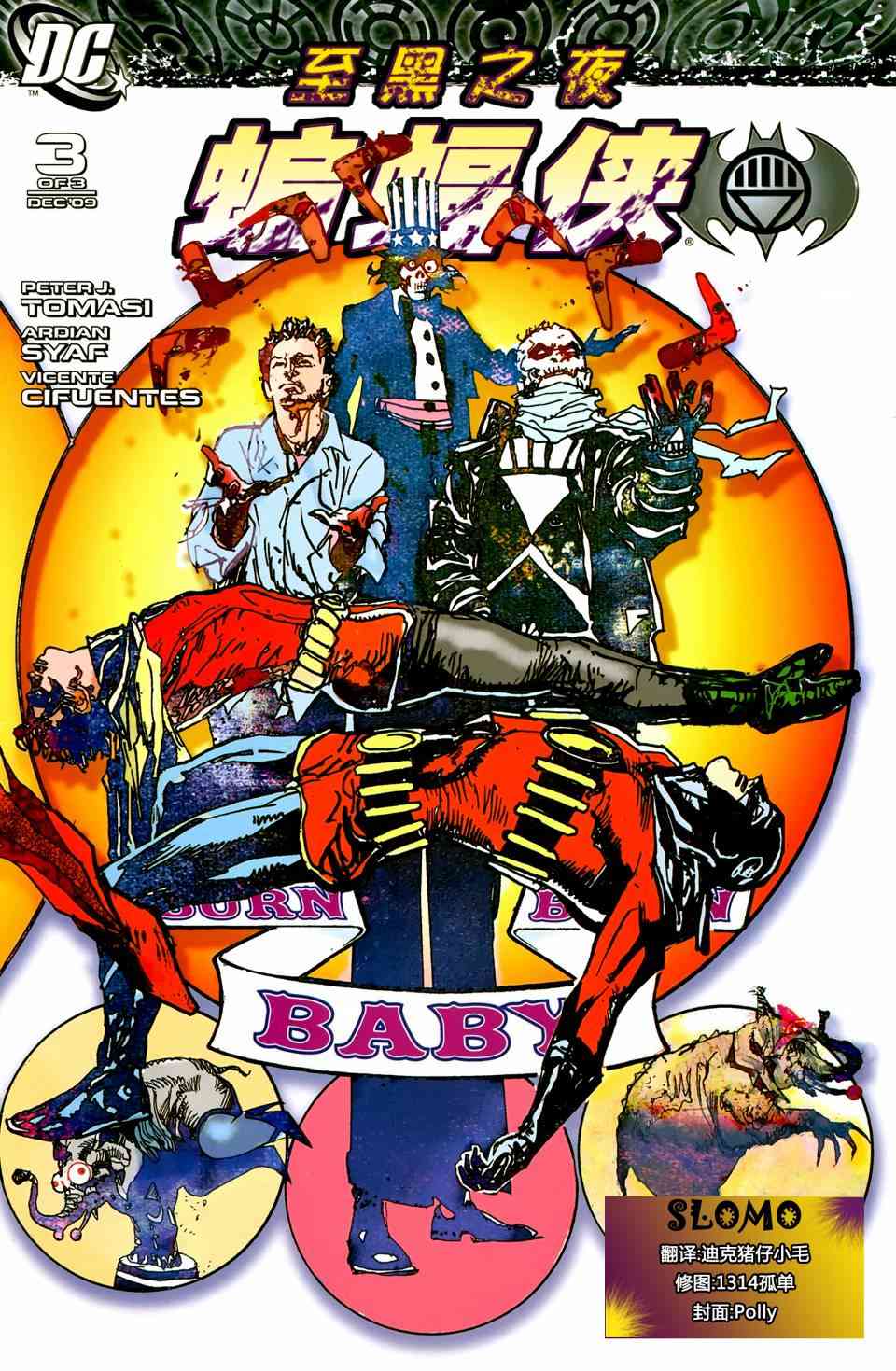 至黑之夜蝙蝠侠#3图