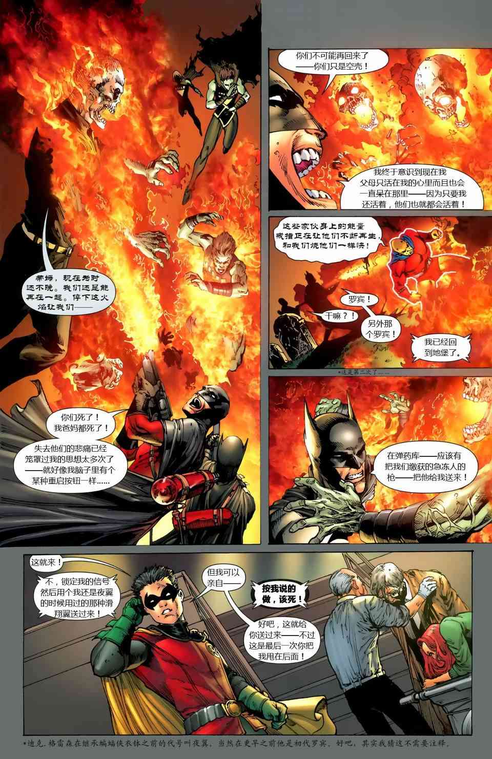 至黑之夜蝙蝠侠#3图