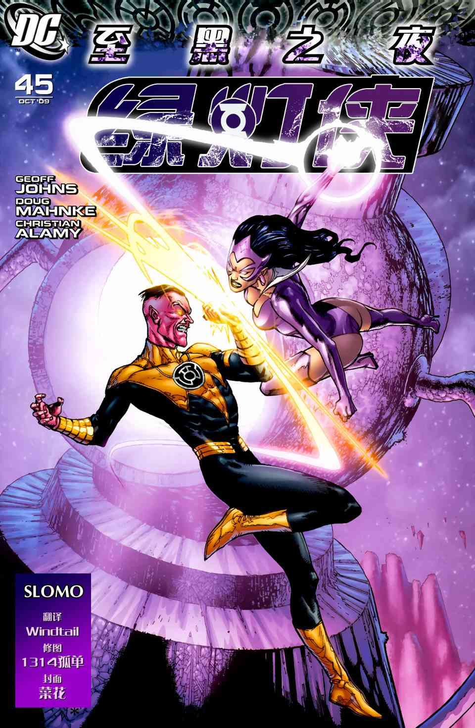 至黑之夜绿灯侠#45图