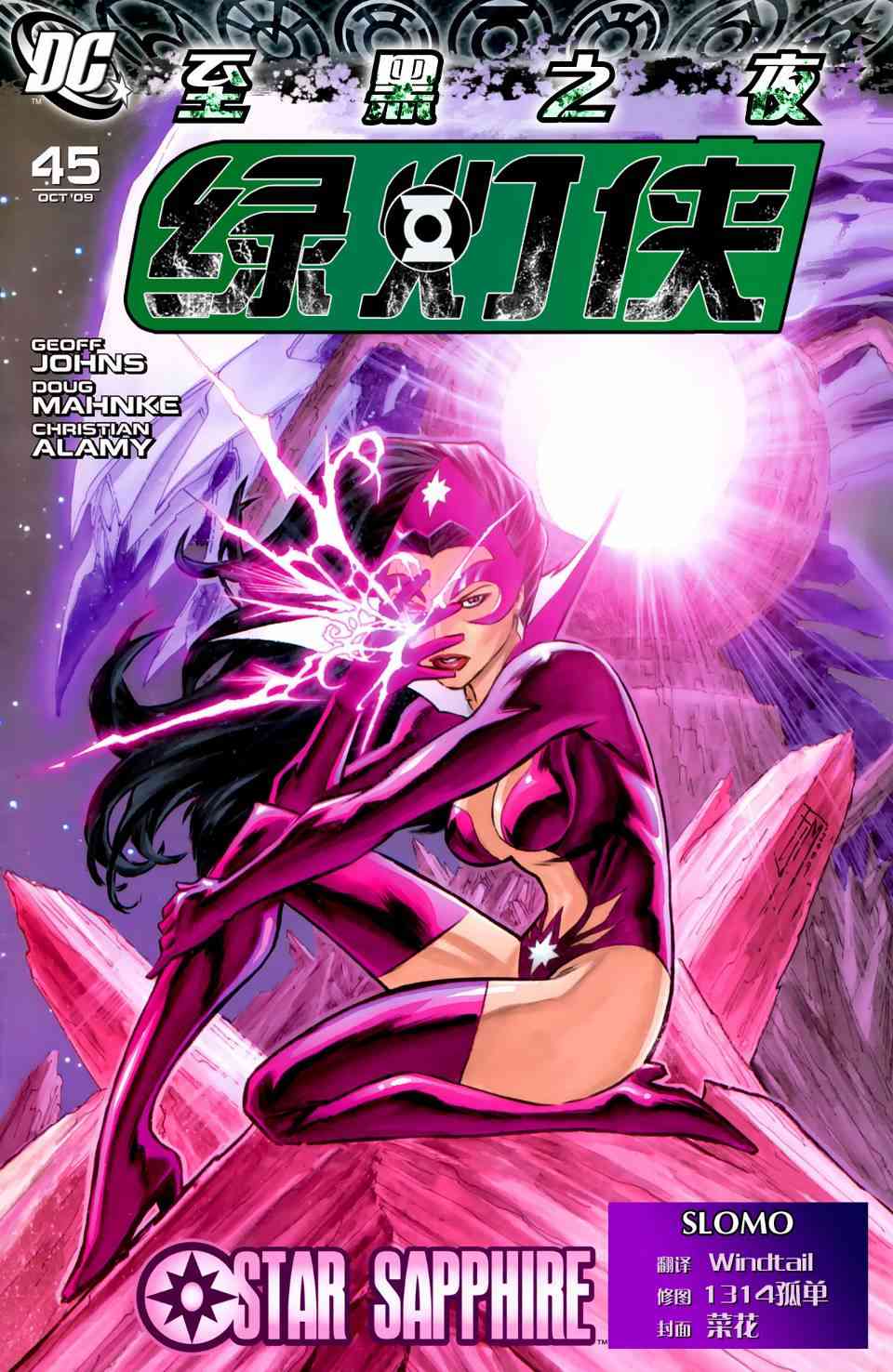 至黑之夜绿灯侠#45图