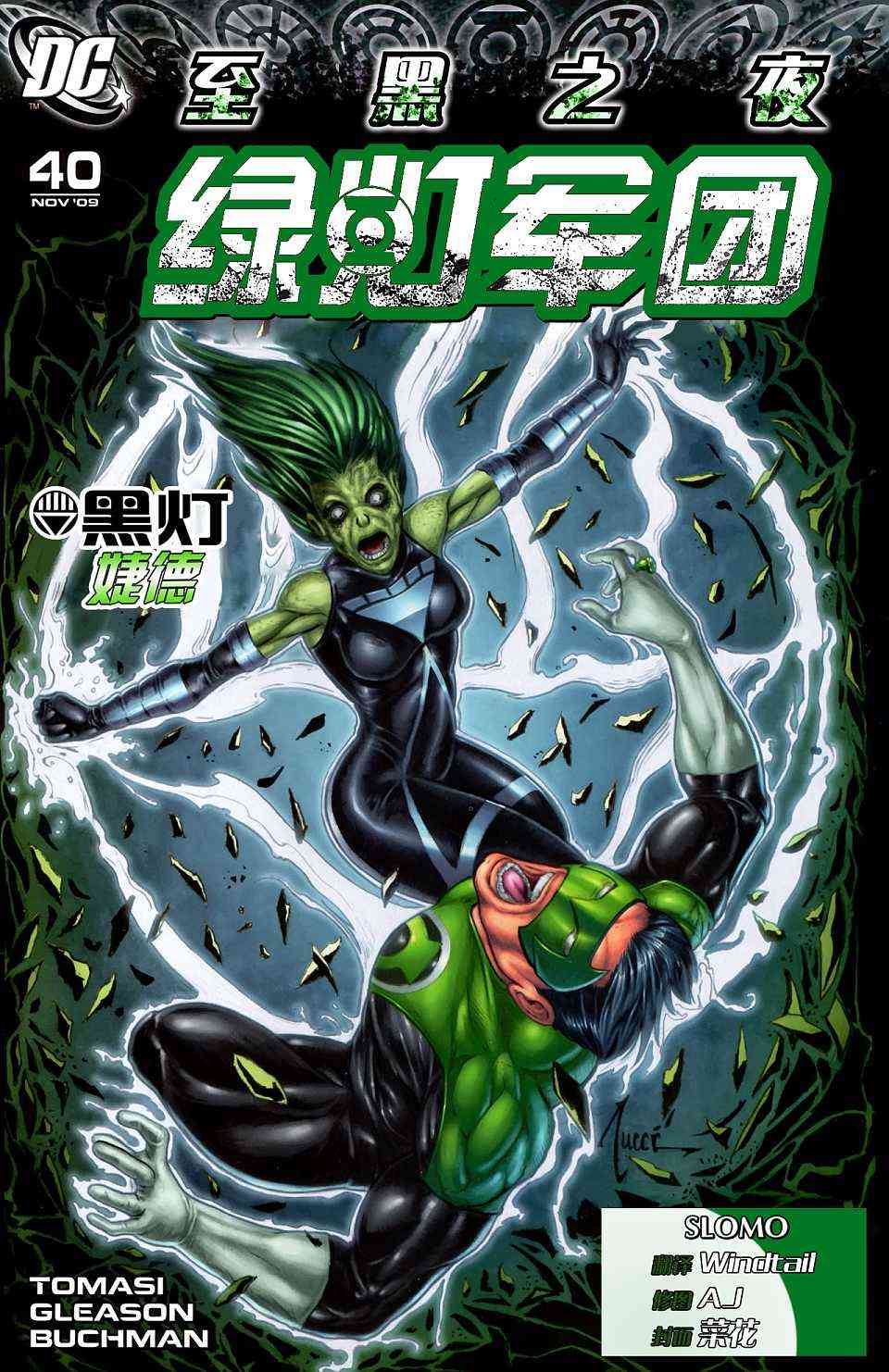至黑之夜绿灯军团#40图