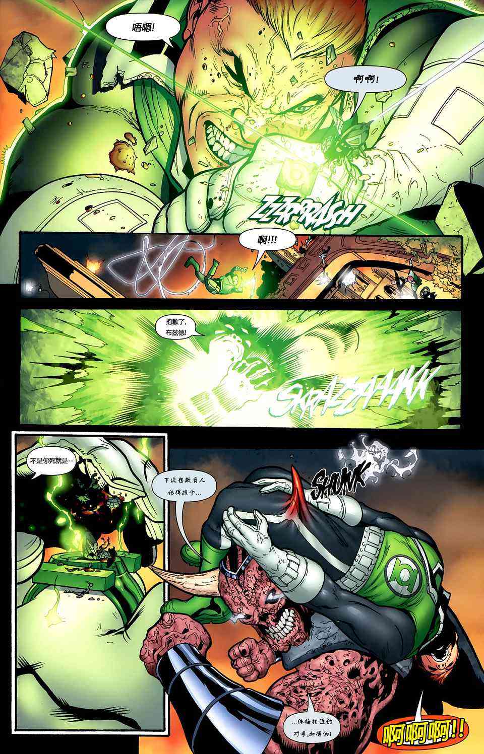 至黑之夜绿灯军团#40图