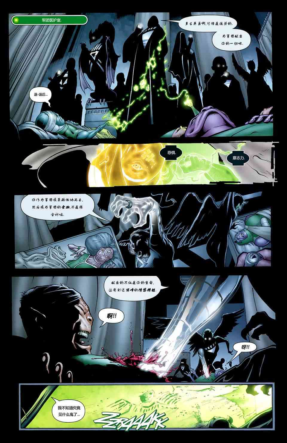 至黑之夜绿灯军团#40图