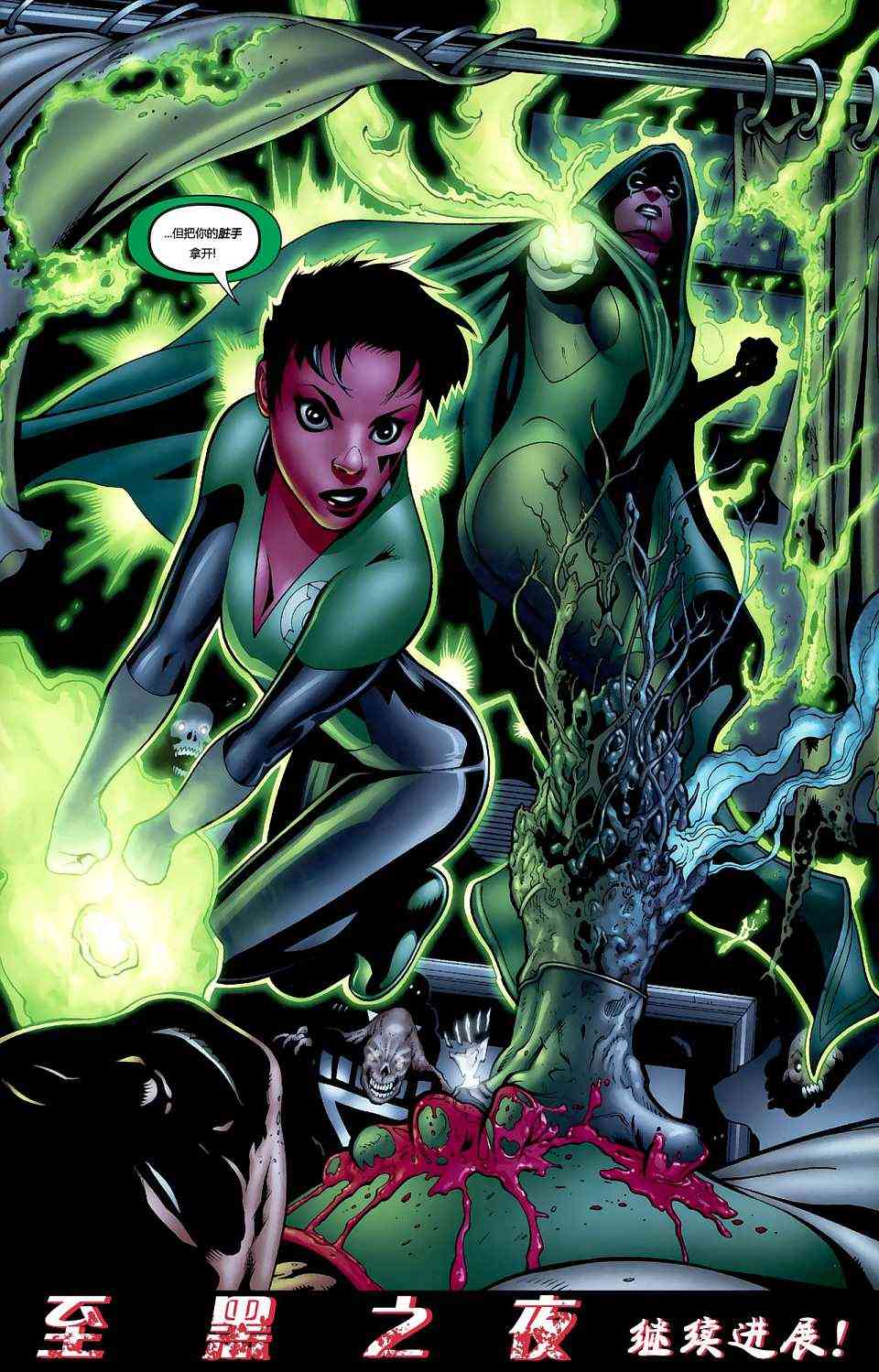 至黑之夜绿灯军团#40图