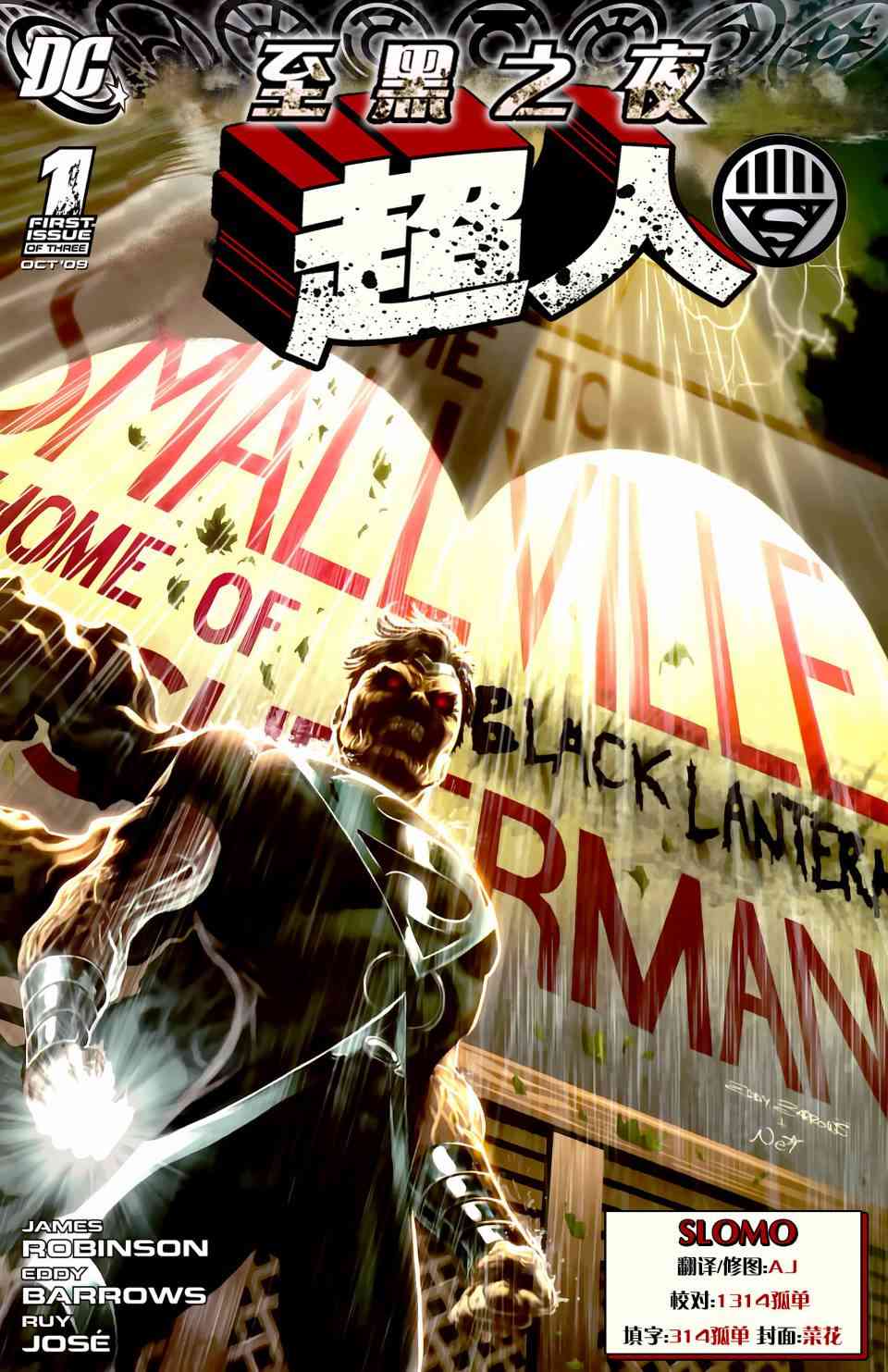 至黑之夜超人#1图
