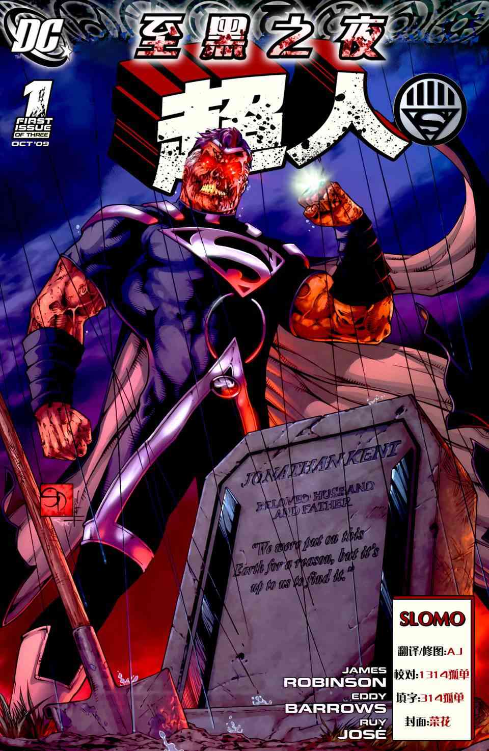 至黑之夜超人#1图