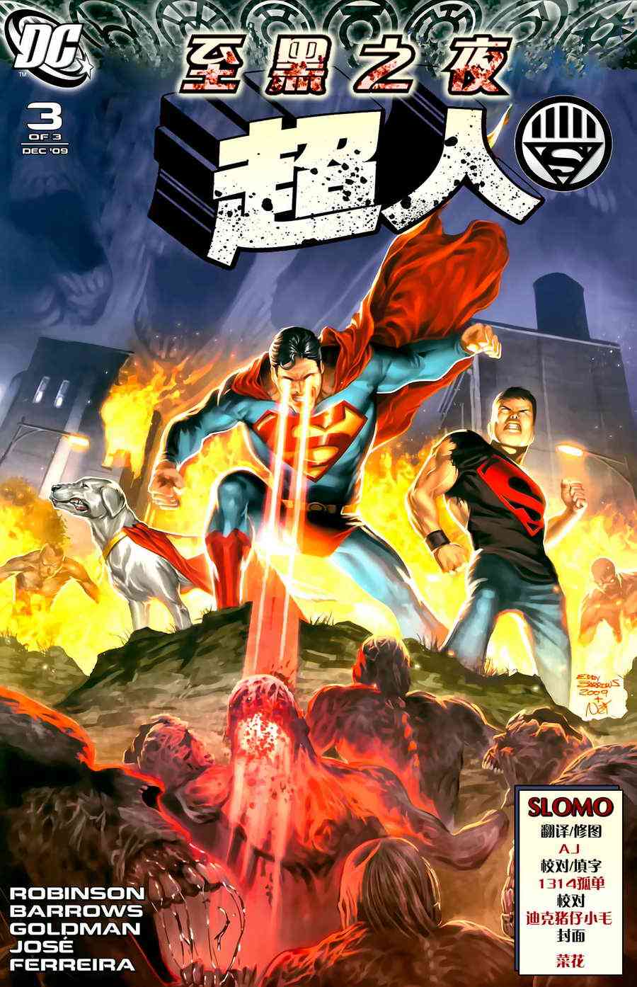 至黑之夜超人#3图