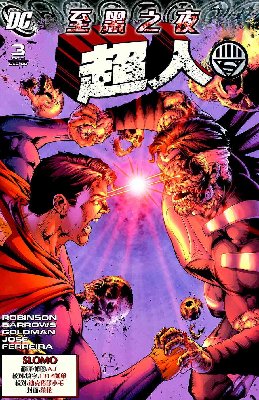 至黑之夜超人#3图