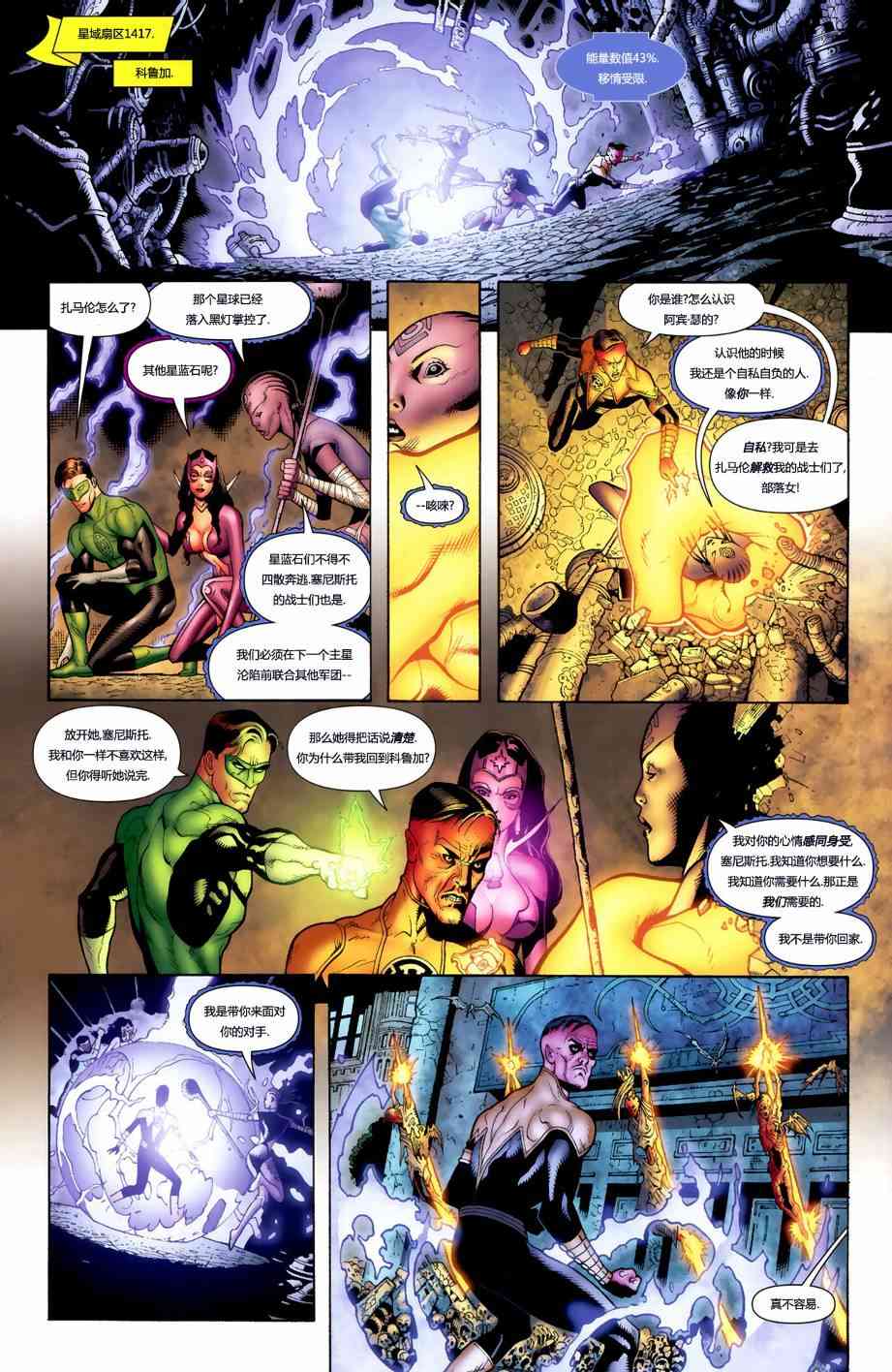 至黑之夜绿灯侠#46图