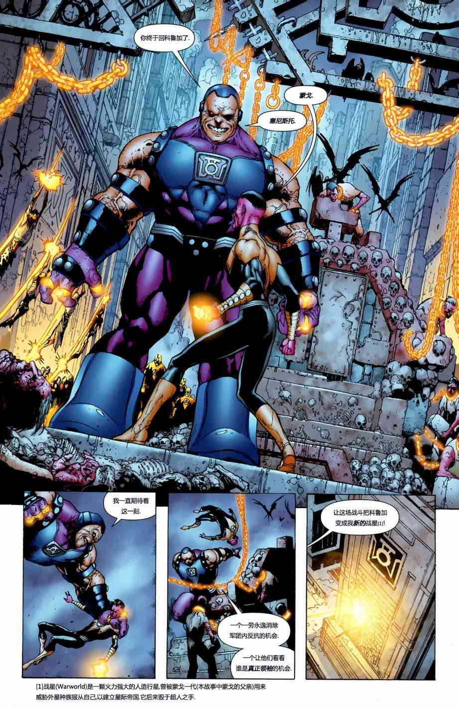 至黑之夜绿灯侠#46图