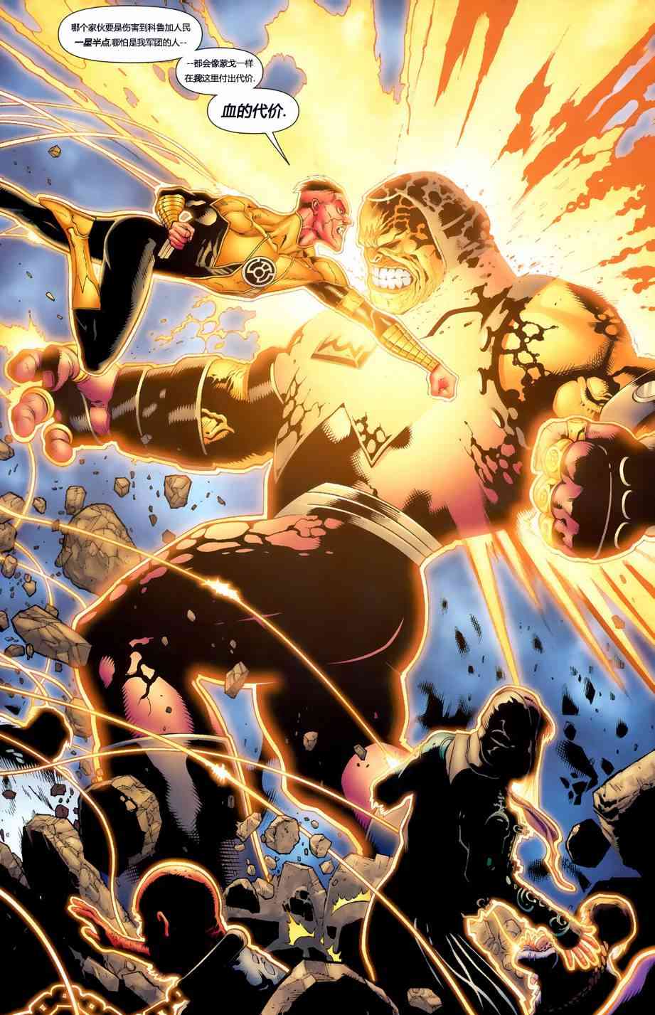 至黑之夜绿灯侠#46图