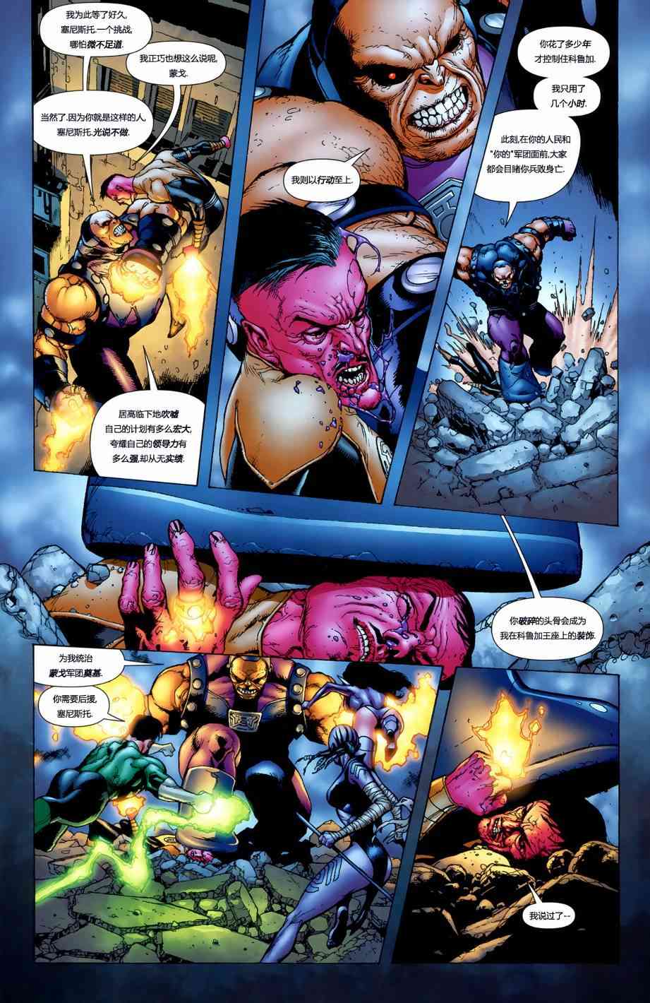 至黑之夜绿灯侠#46图