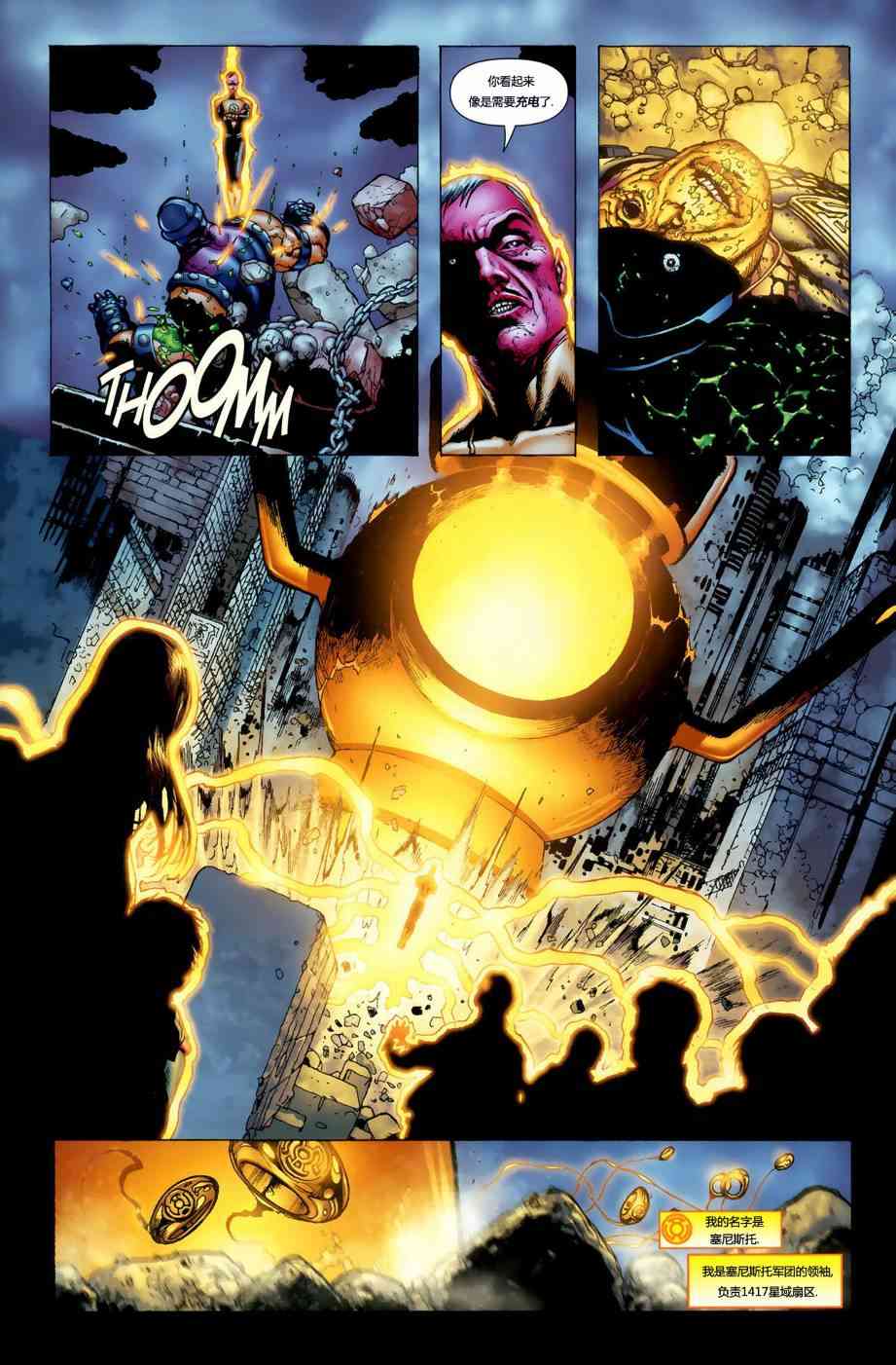 至黑之夜绿灯侠#46图