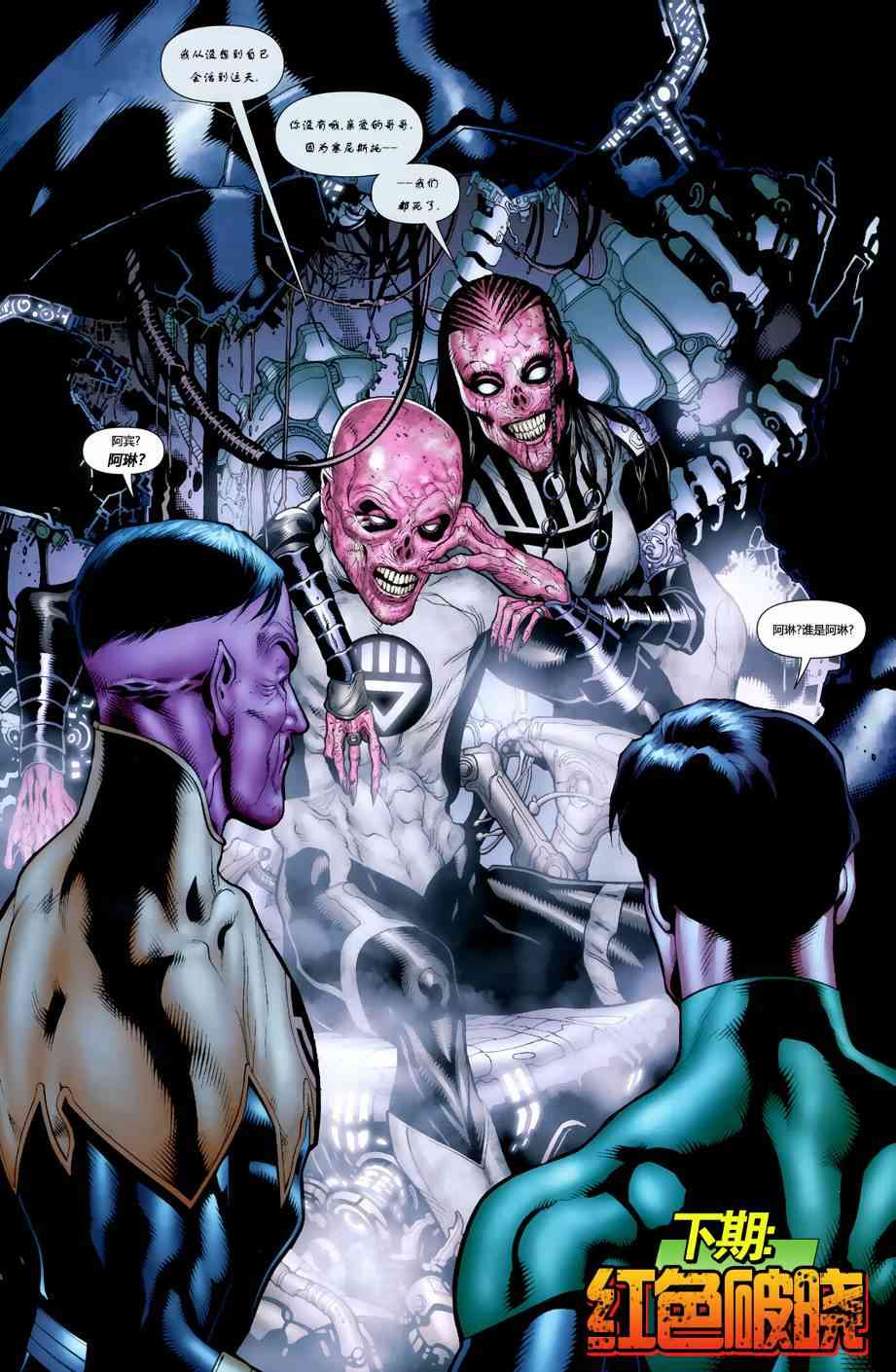 至黑之夜绿灯侠#46图