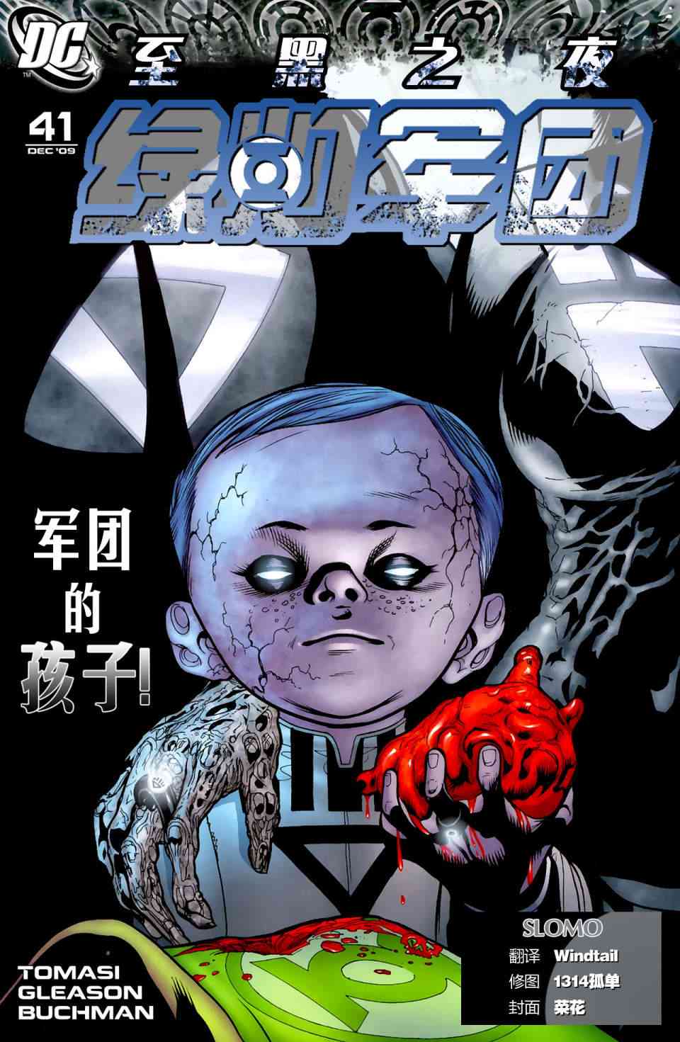 至黑之夜绿灯军团#41图