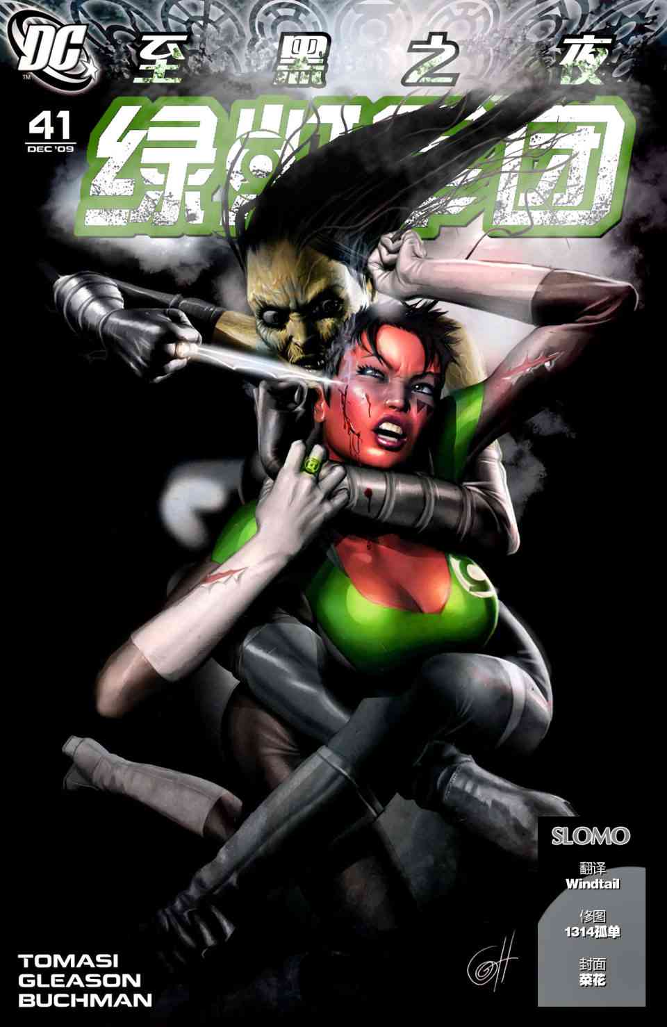 至黑之夜绿灯军团#41图