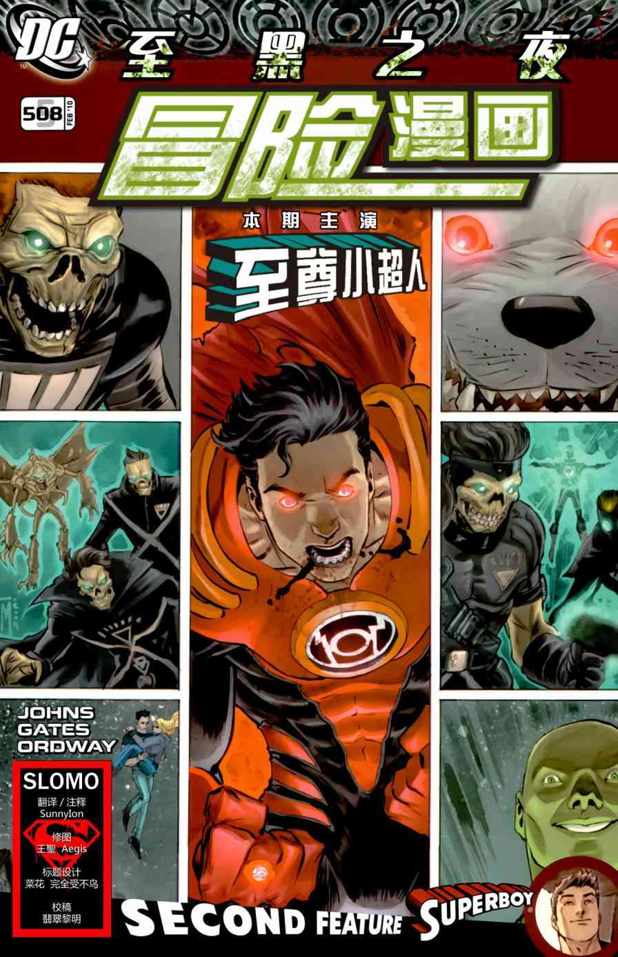 至黑之夜冒险漫画#5图