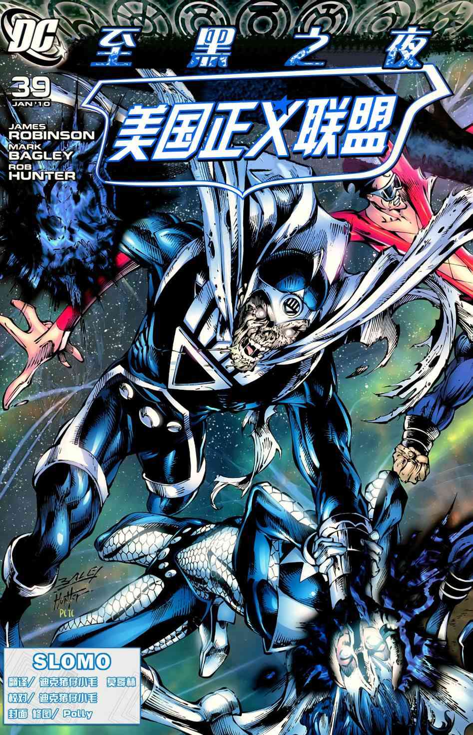 至黑之夜正义联盟#39图