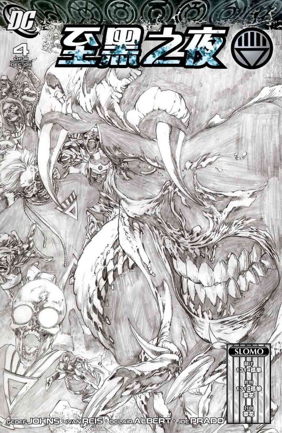 至黑之夜4卷图
