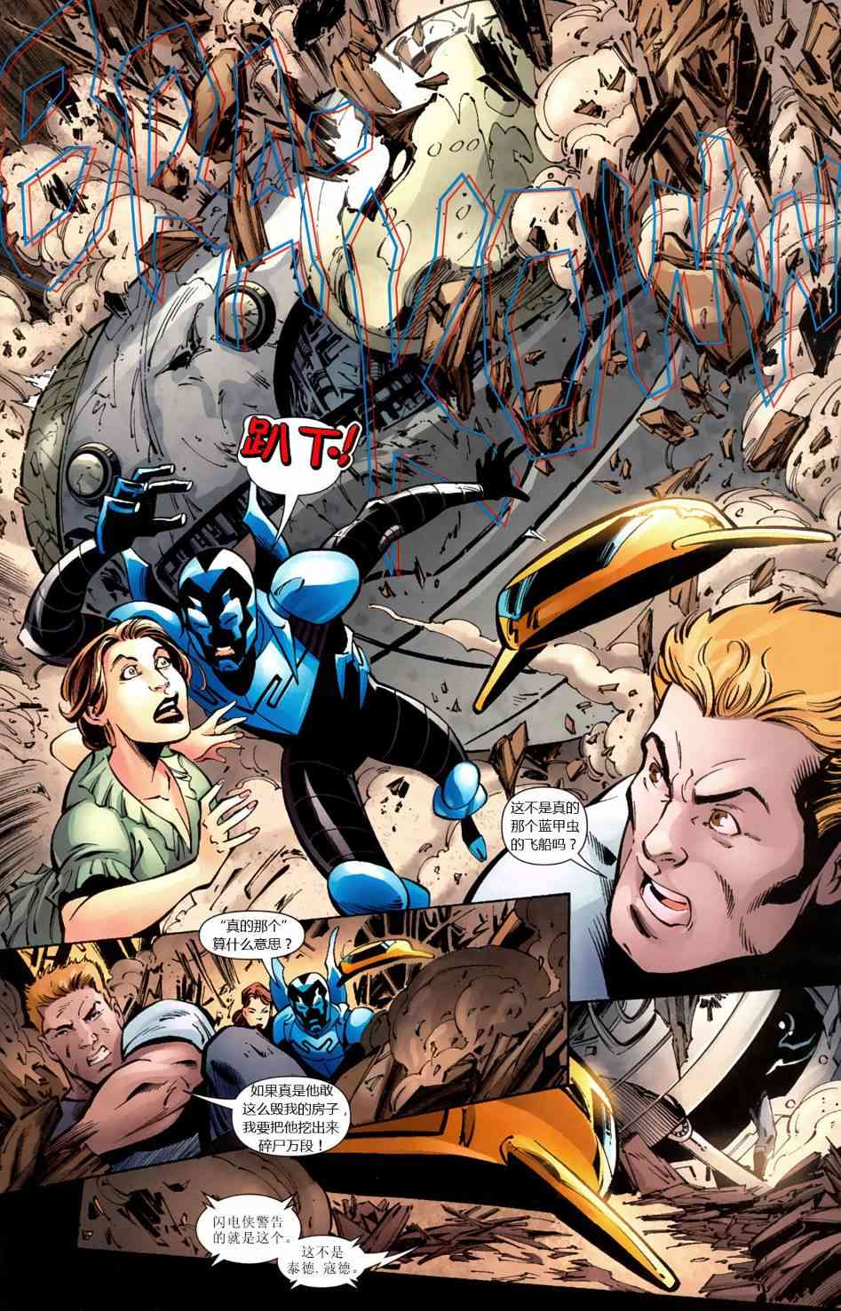 至黑之夜金色先锋#26图