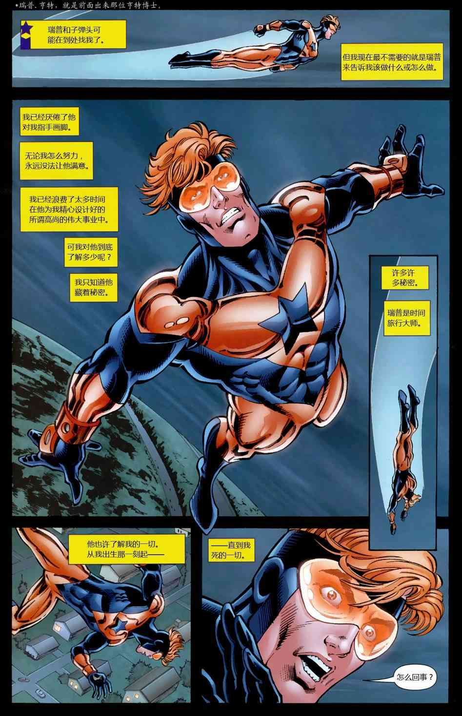 至黑之夜金色先锋#26图