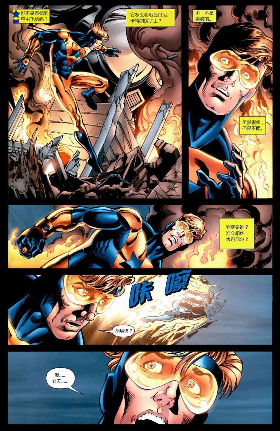 至黑之夜金色先锋#26图