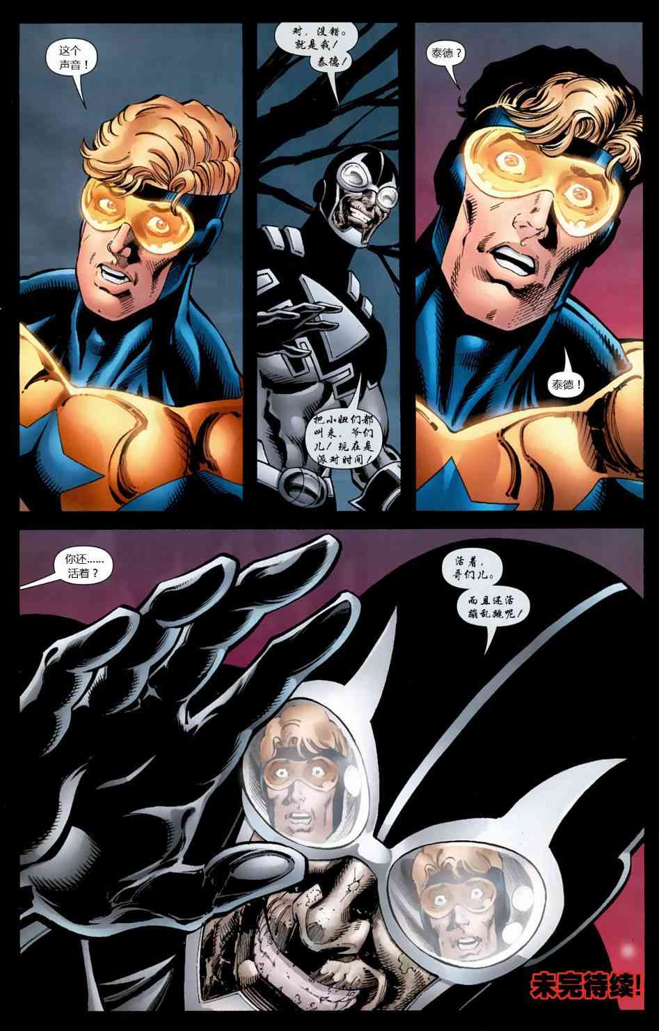 至黑之夜金色先锋#26图