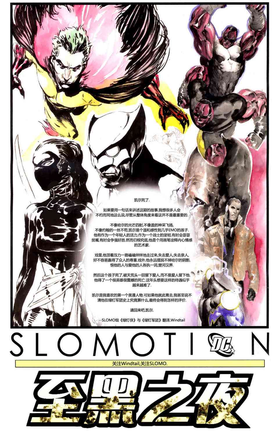 至黑之夜绿灯军团#42图