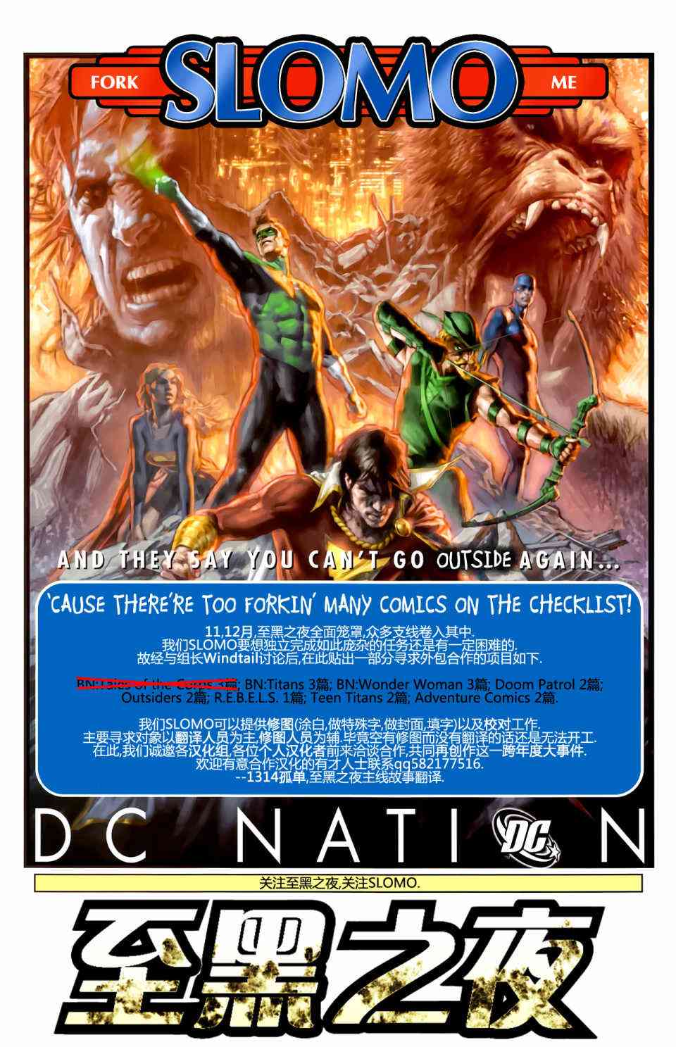 至黑之夜绿灯军团#42图