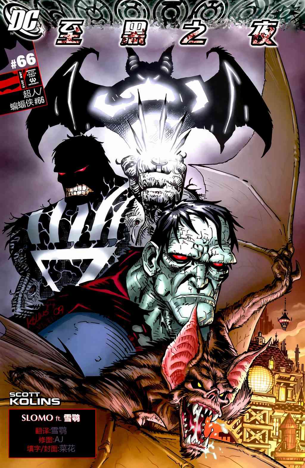 至黑之夜超人与蝙蝠侠#66图