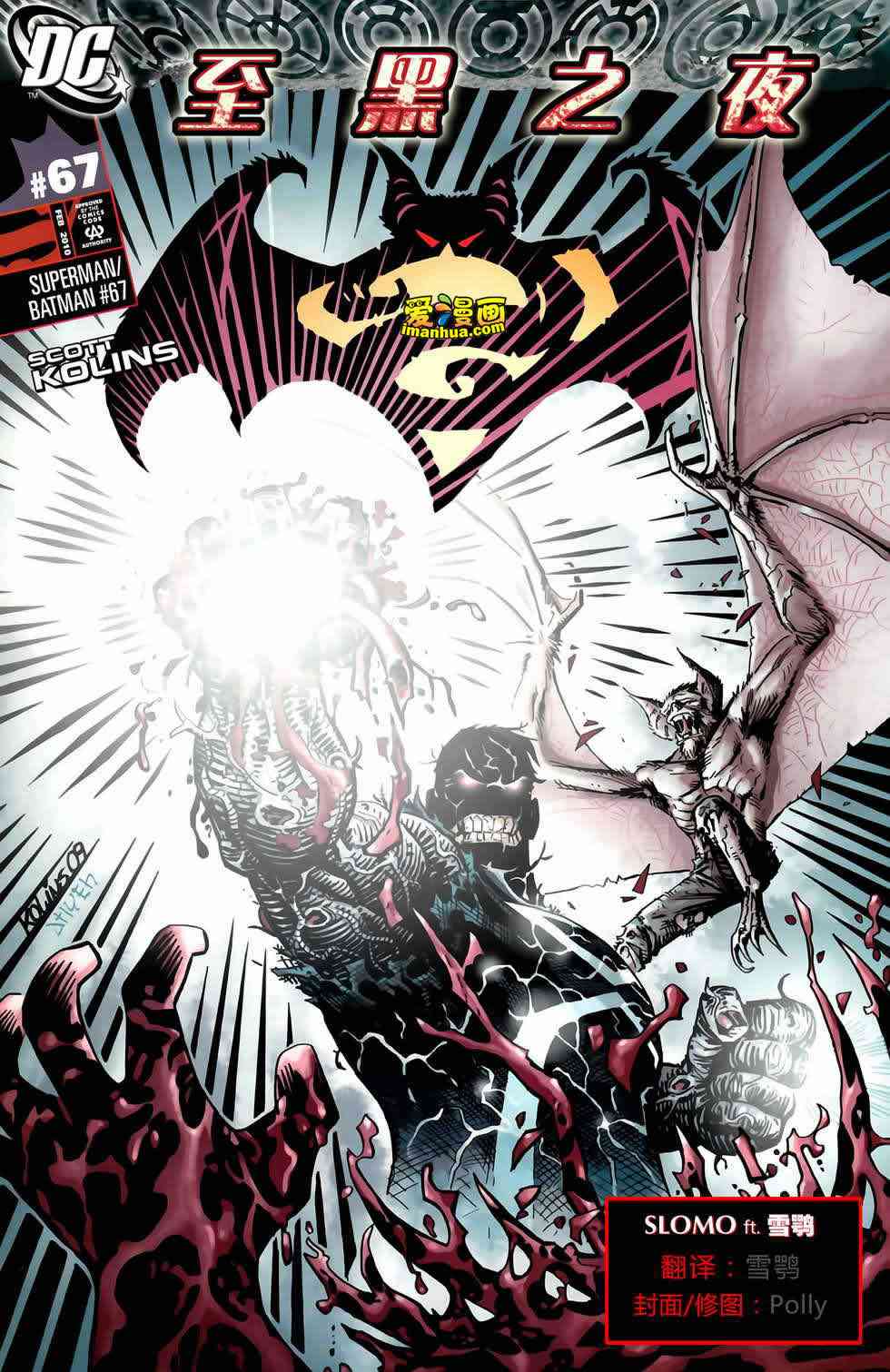 至黑之夜超人与蝙蝠侠#67图