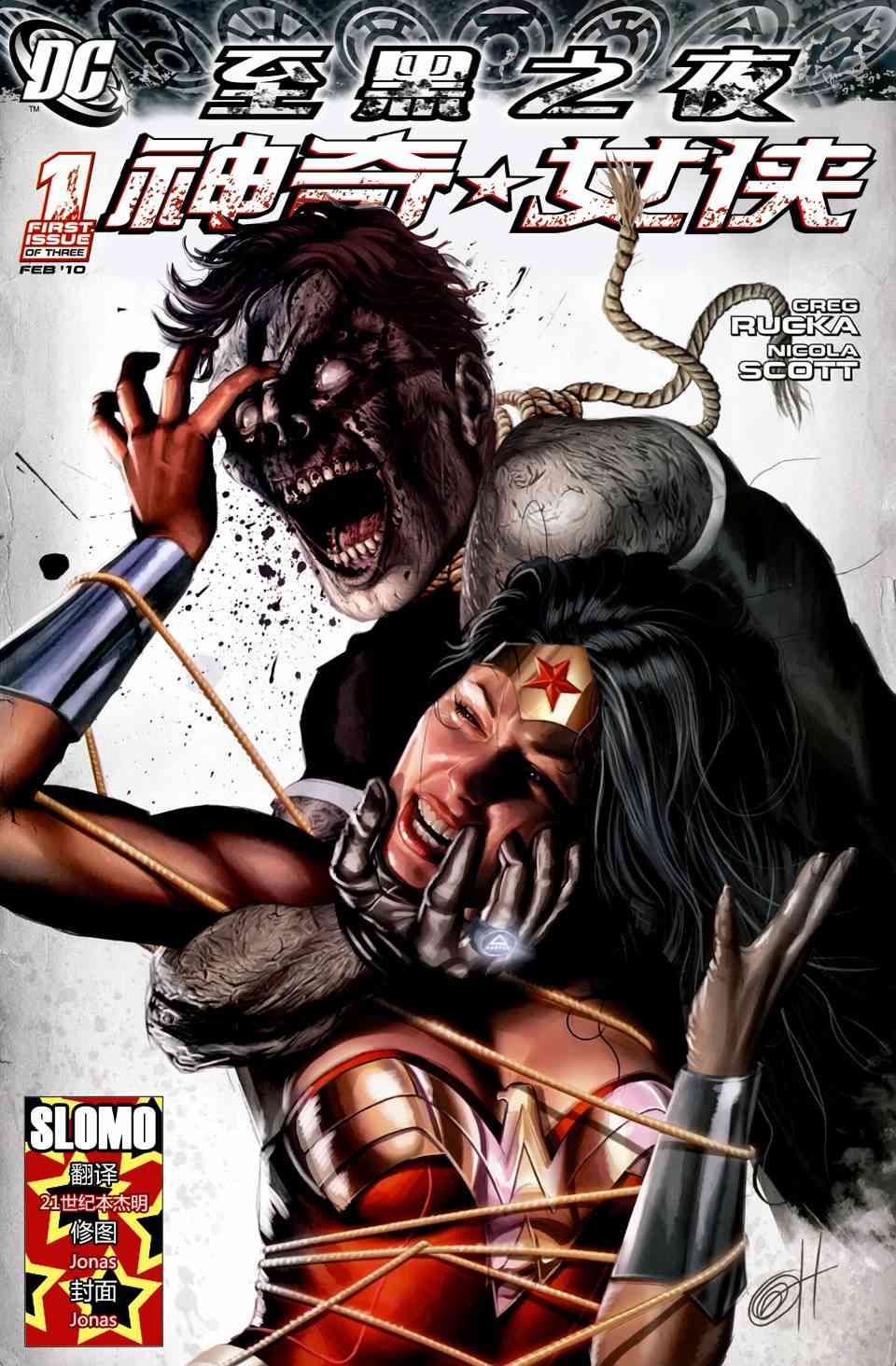 至黑之夜神奇女侠#1图