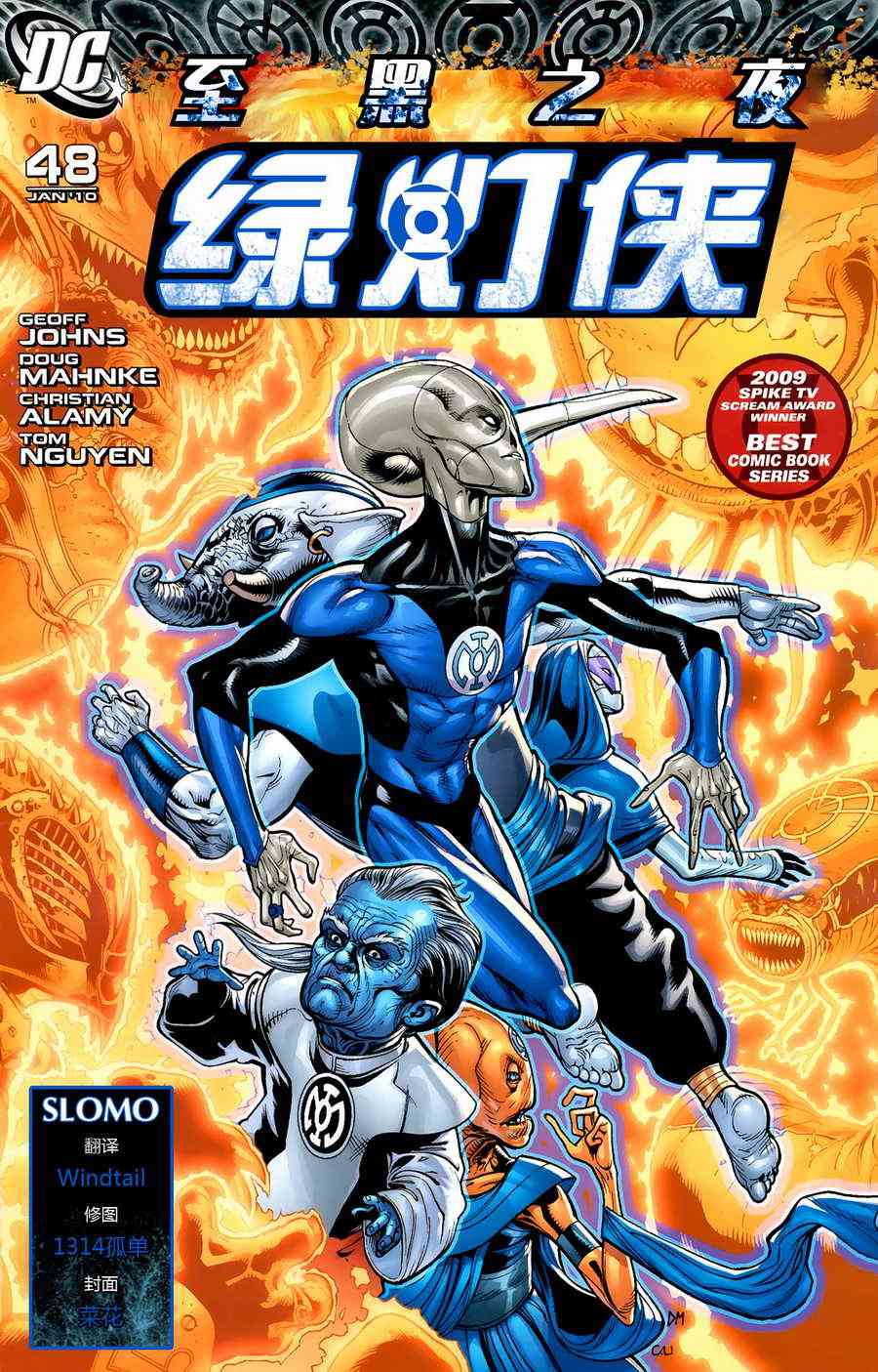 至黑之夜绿灯侠#48图