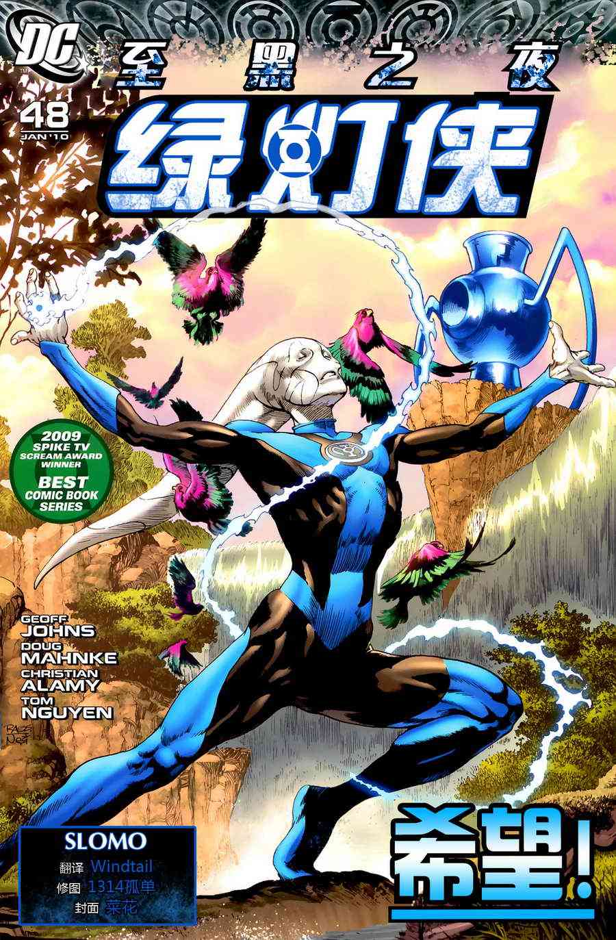 至黑之夜绿灯侠#48图
