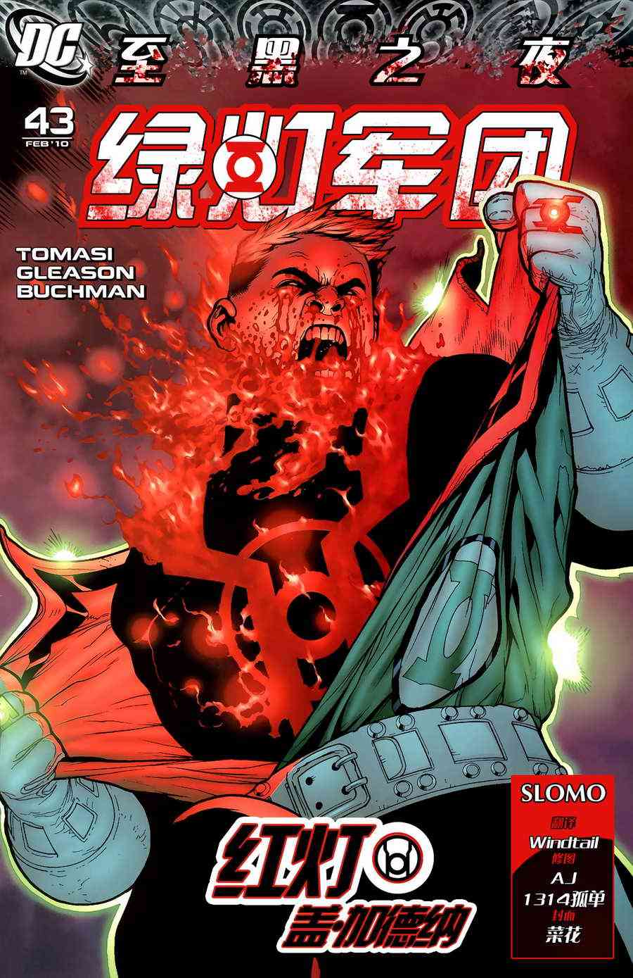 至黑之夜绿灯军团43图