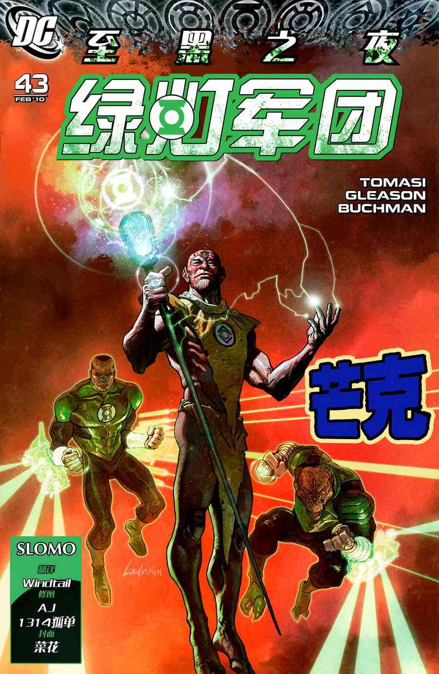 至黑之夜绿灯军团43图