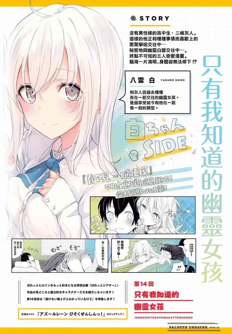 只有我知道的幽灵女孩11话图