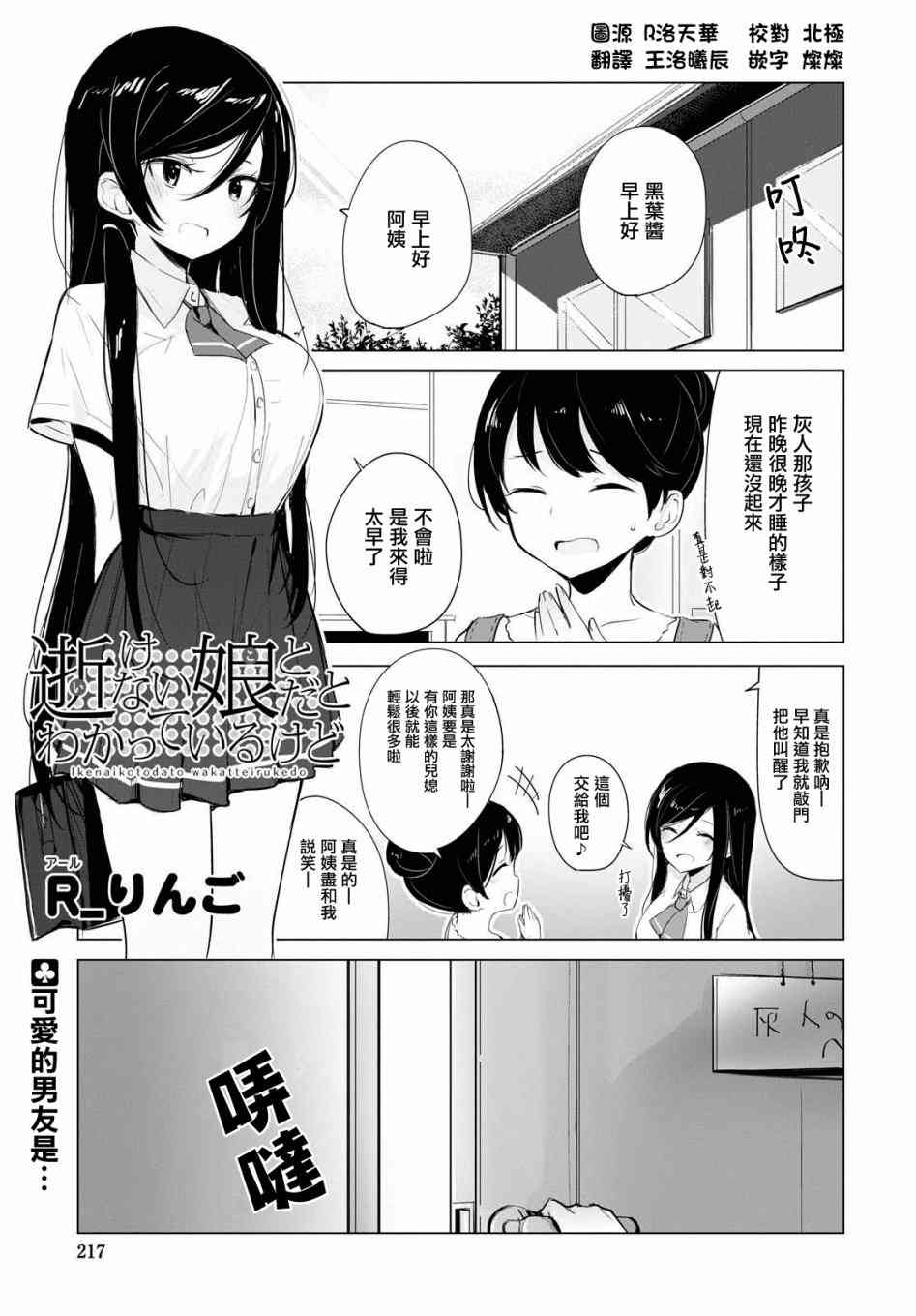 只有我知道的幽灵女孩12话图