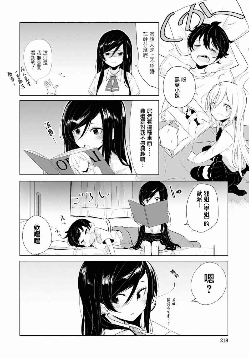 只有我知道的幽灵女孩12话图