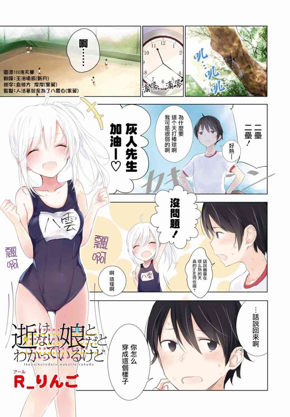 只有我知道的幽灵女孩2话图