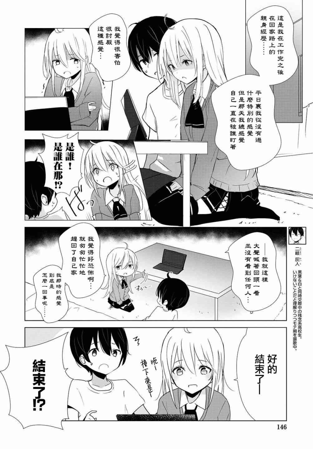 只有我知道的幽灵女孩24话图