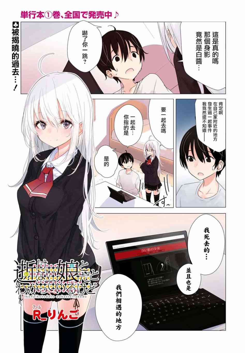 只有我知道的幽灵女孩25话图