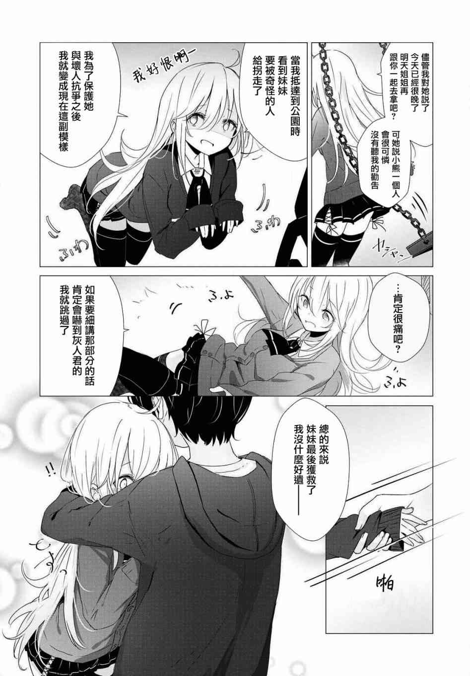 只有我知道的幽灵女孩25话图