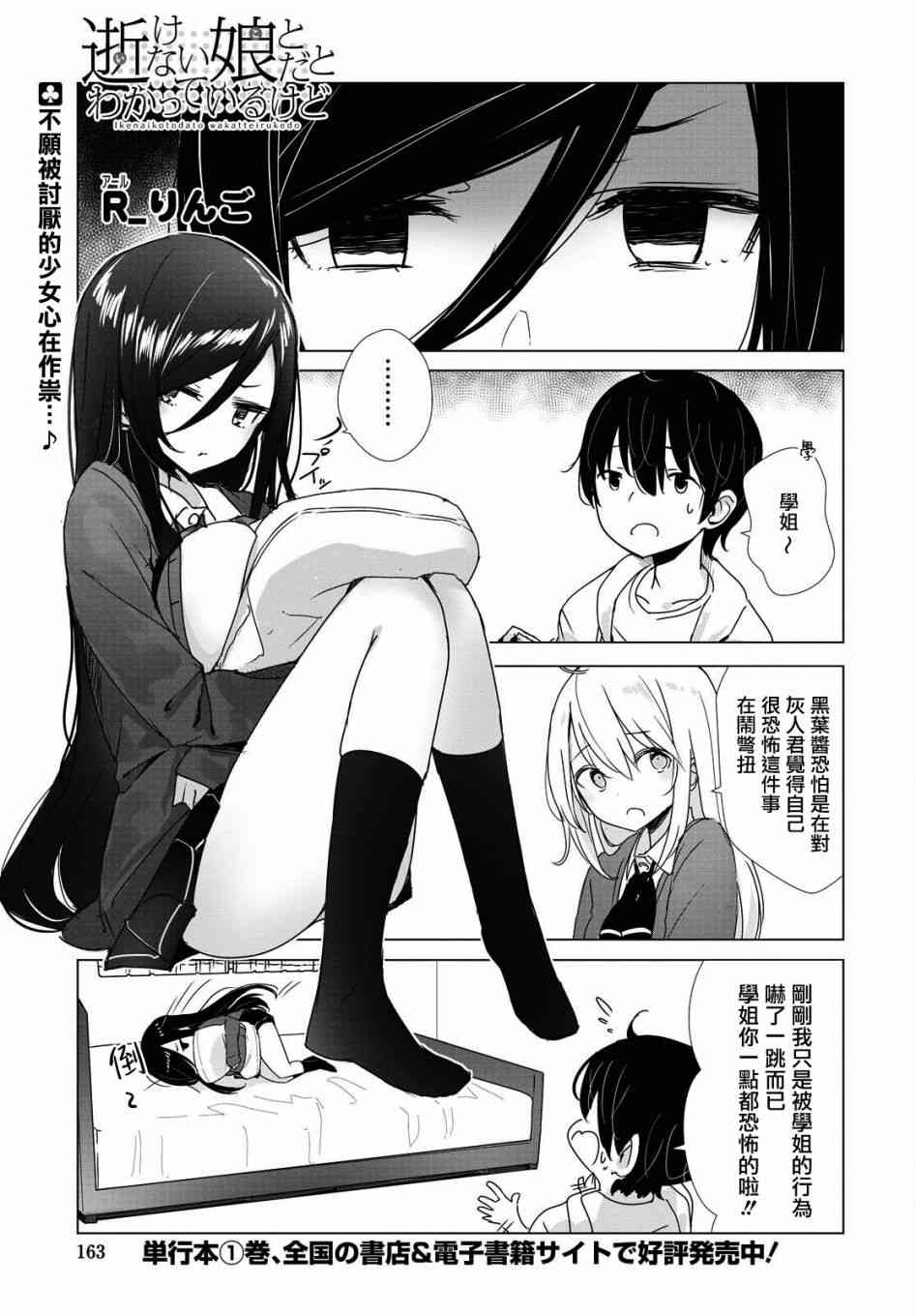 只有我知道的幽灵女孩30话图