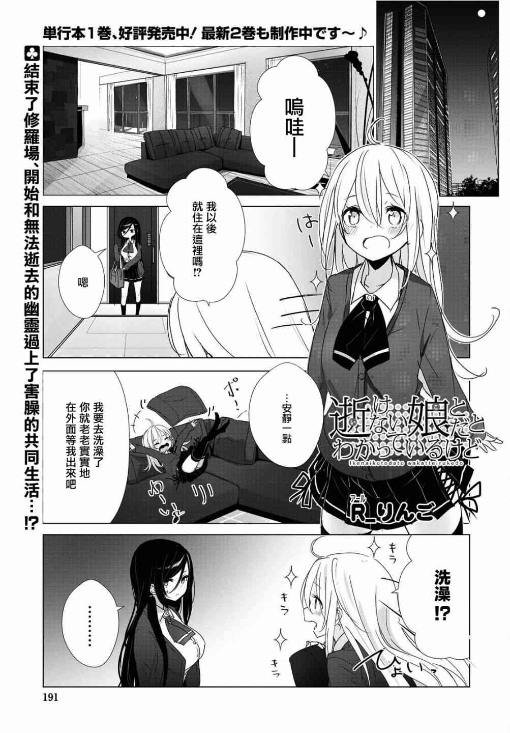 只有我知道的幽灵女孩31话图